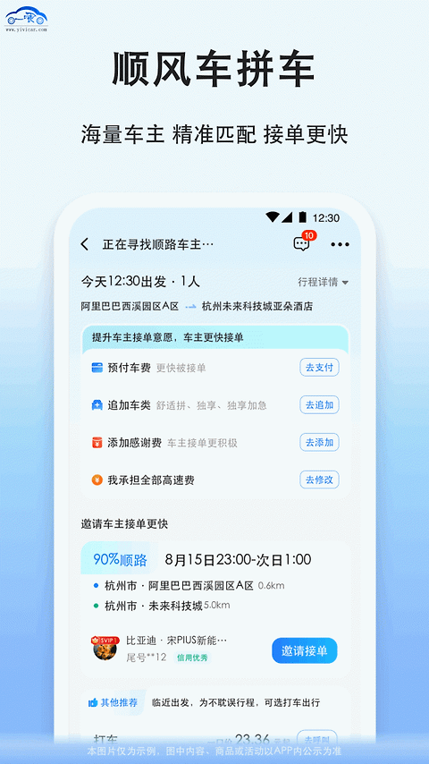 拼车app