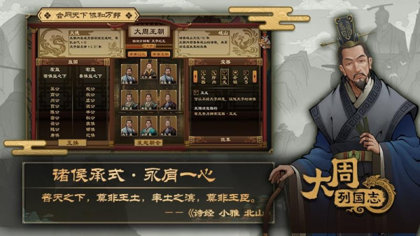 大周列国志官方版