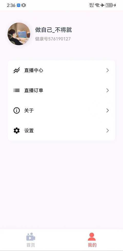 健康长老app