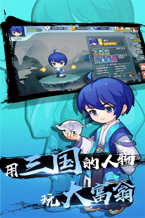 富豪闯三国官方版