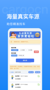 货运中国app