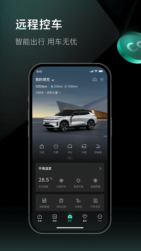 LynkCo官方版