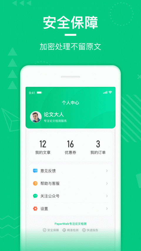 PaperWalk论文查重app