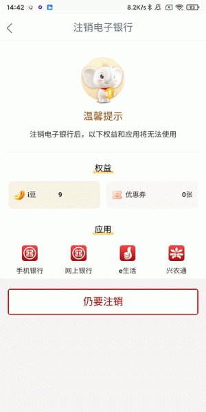 工银融E联官方版