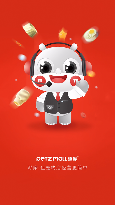派摩商城app