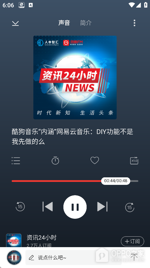 凤凰FM电台app