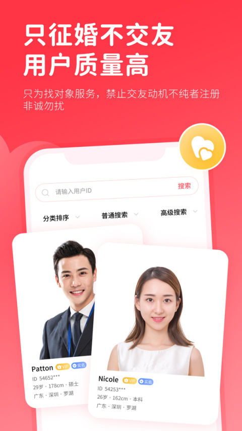 一线姻缘app