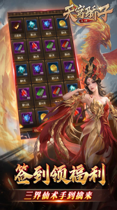 天穹骄子最新版