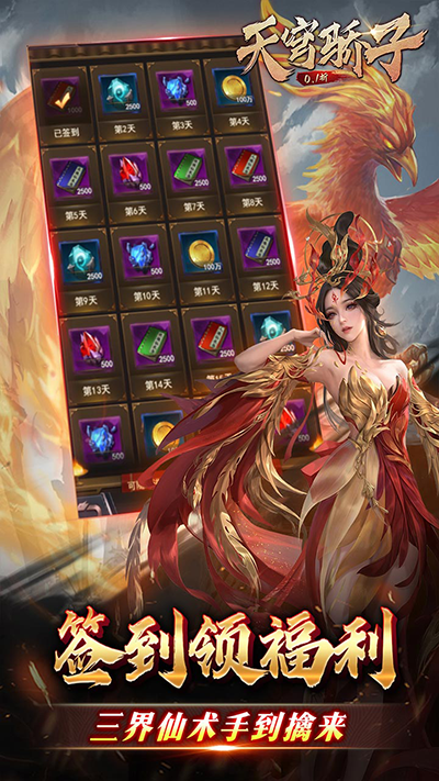 天穹骄子最新版