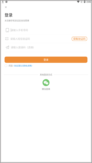 社区慧生活app官方版