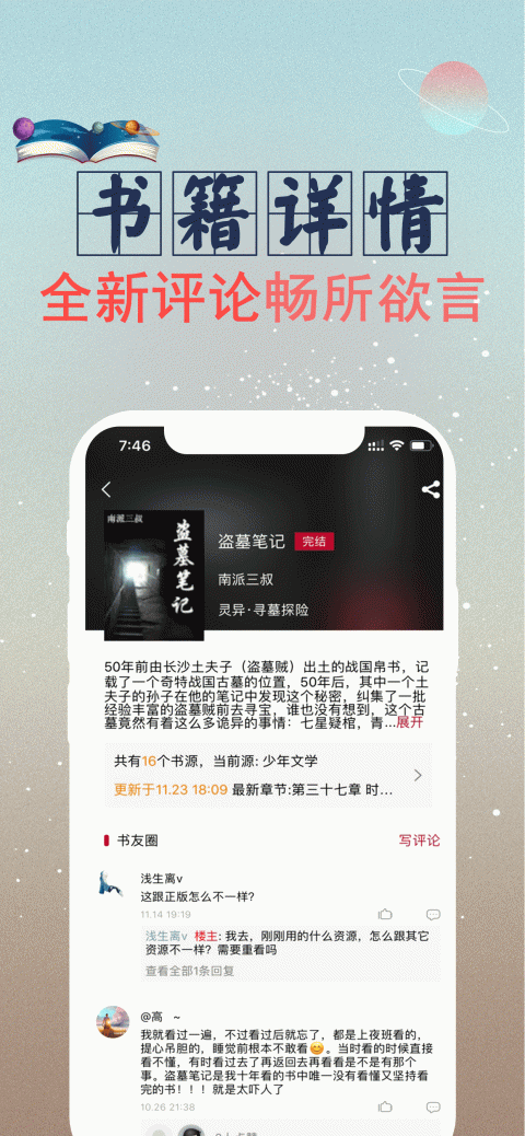 全民小说app