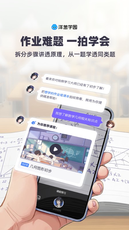 洋葱学园app最新版