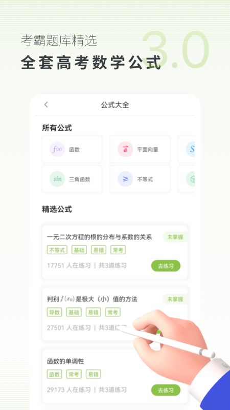 高中数学app