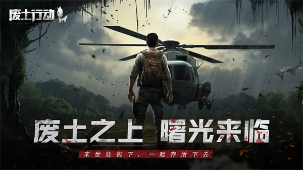 废土行动官方版手游