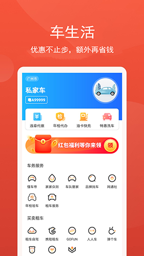 云闪车app