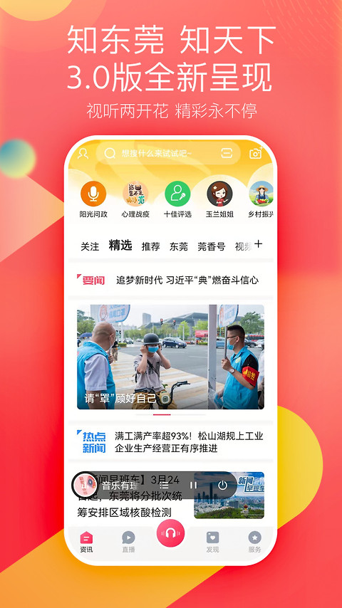 知东莞app