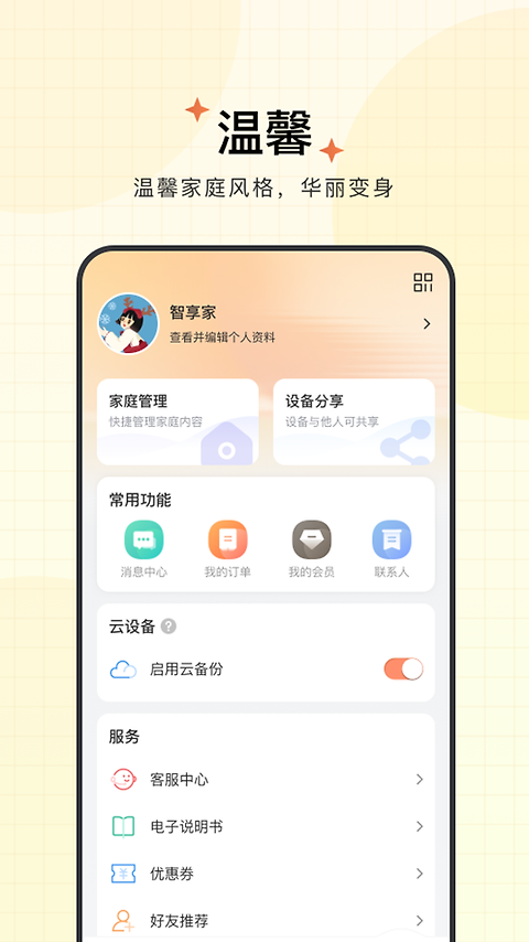 智慧联想app