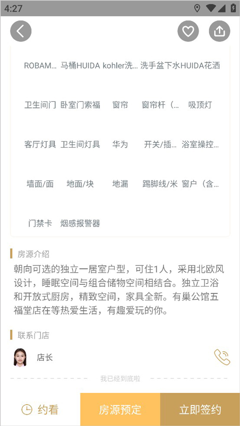 有巢app