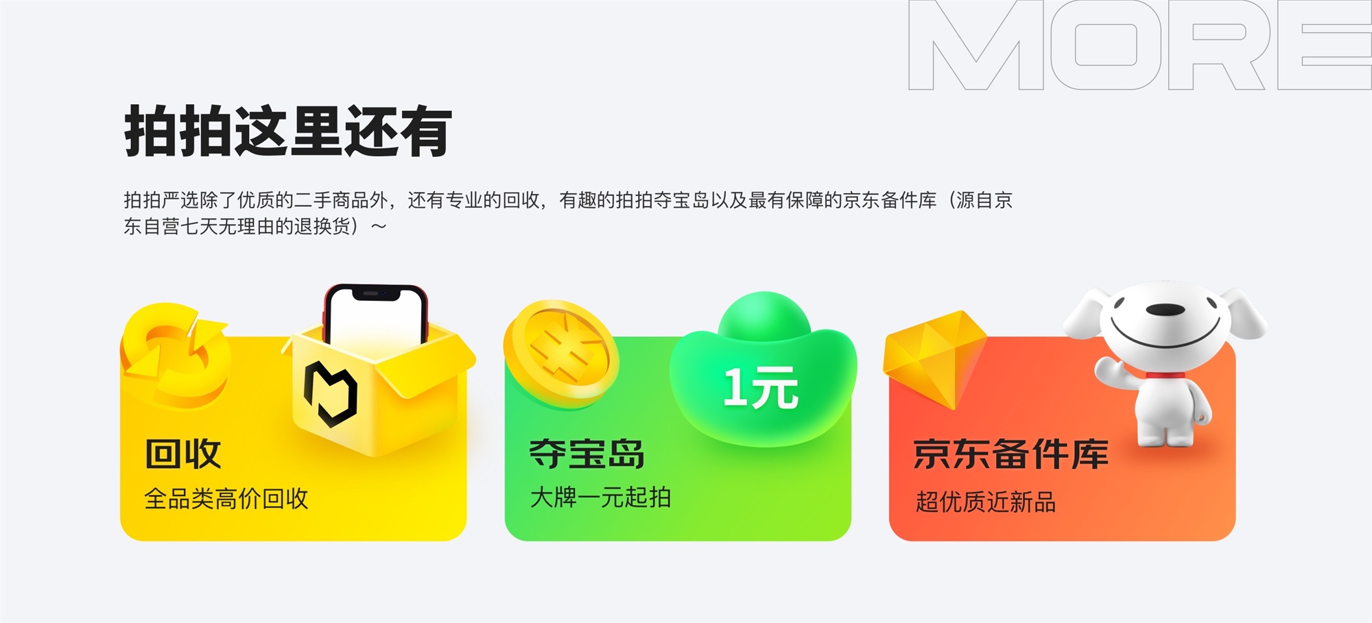 拍拍严选