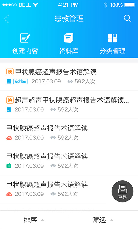 健康之路医务版app