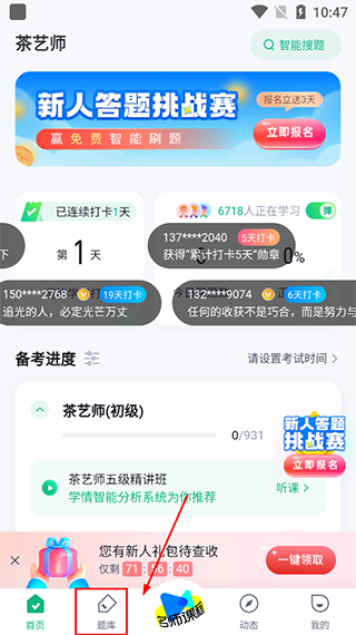 茶艺师考试聚题库app