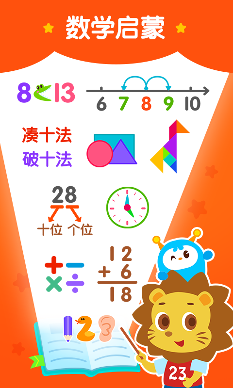 2Kids数学天天练app