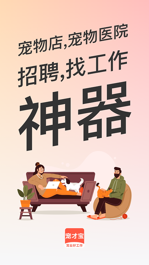 宠才宝app