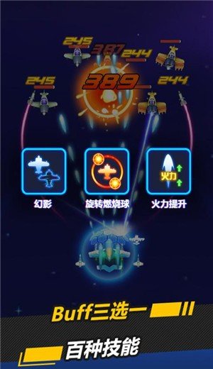 银翼战机手机版