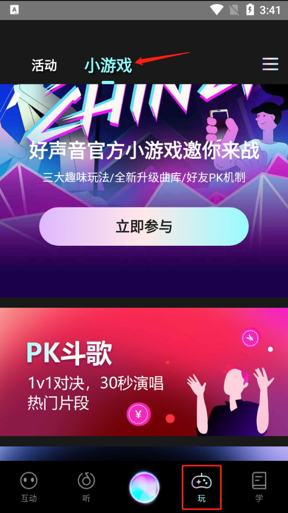 中国好声音app