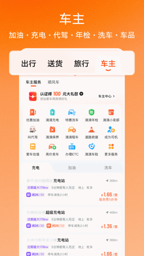 滴滴出行官方版