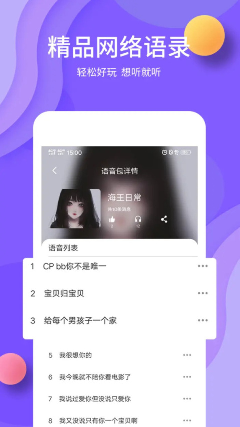 变声app
