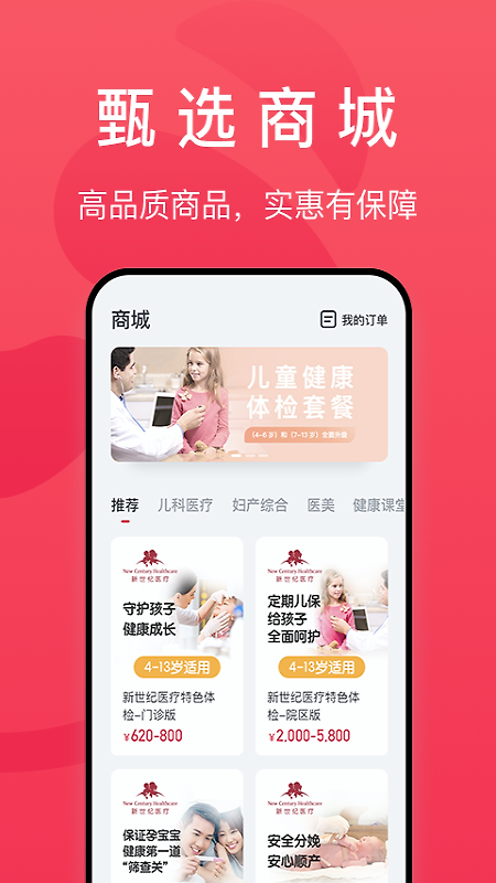 熊猫医疗app