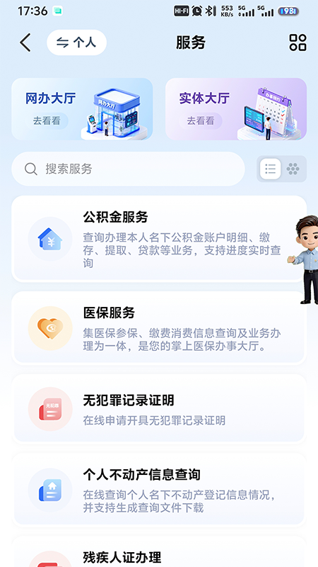 漳州通app