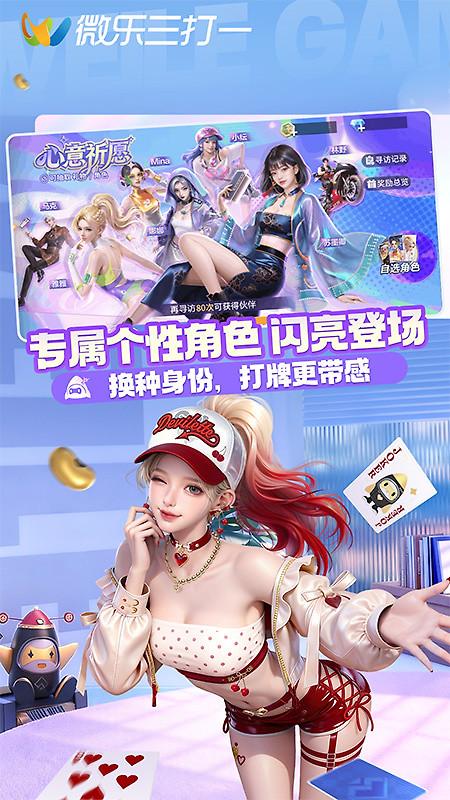 微乐三打一