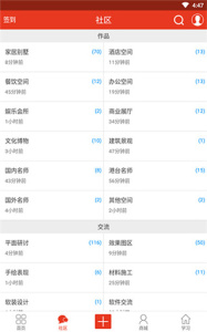 室内设计联盟app