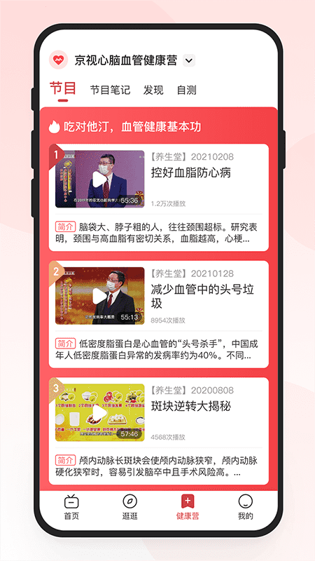 京视健康app