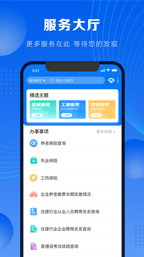 政通雄安app