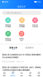 黑龙江省政府app客户端