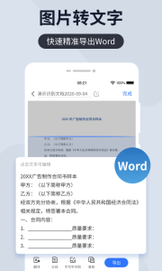 扫描王全能宝app