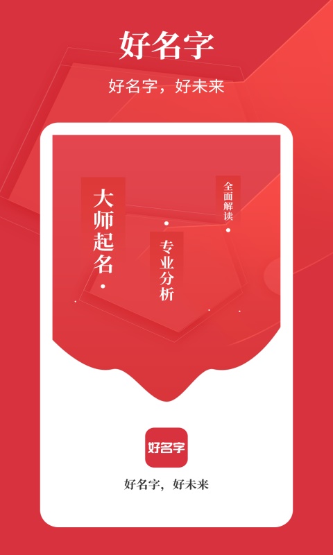 好名字app