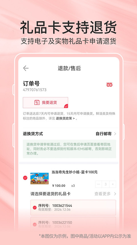 当当app