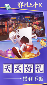 鄂州五十K安卓版