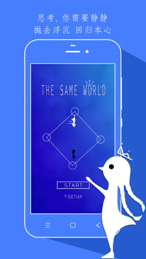 同一个世界官方正版