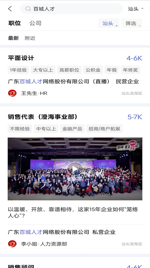 百城招聘
