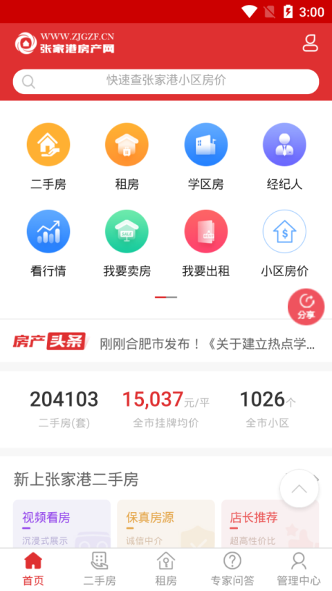 张家港房产网app