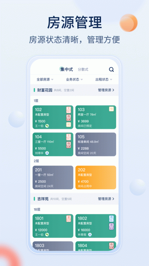 智小窝房东版app