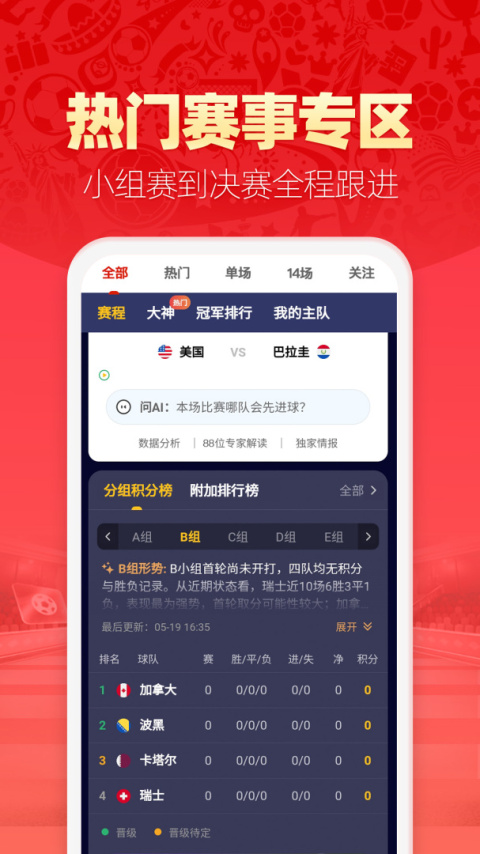 盈球大师