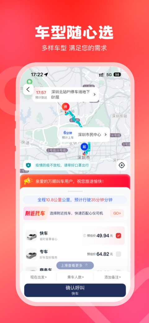万顺叫车app
