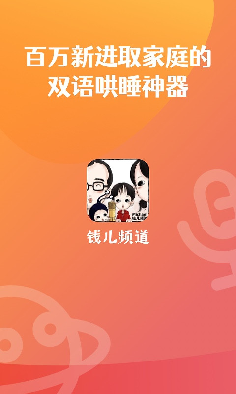 钱儿频道app