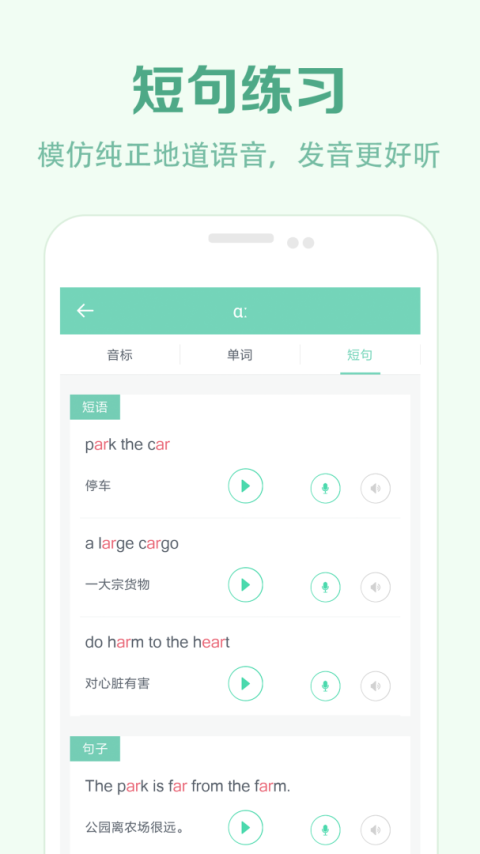 学音标app